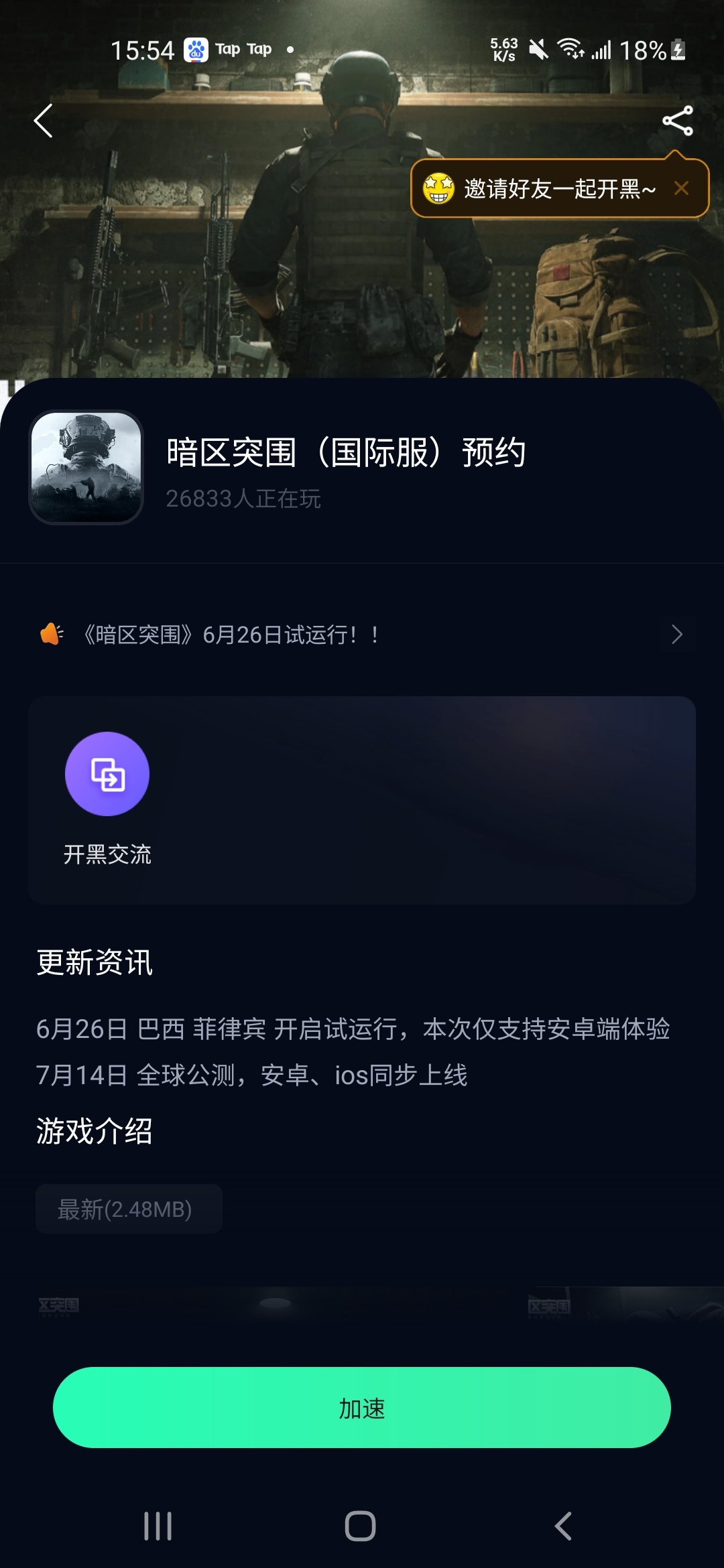 暗区突围内测下载-暗区突围国际服下载 账号注册方法看完就会！