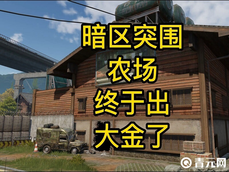 暗区突围科技购买-暗区突围必刷大金的地点