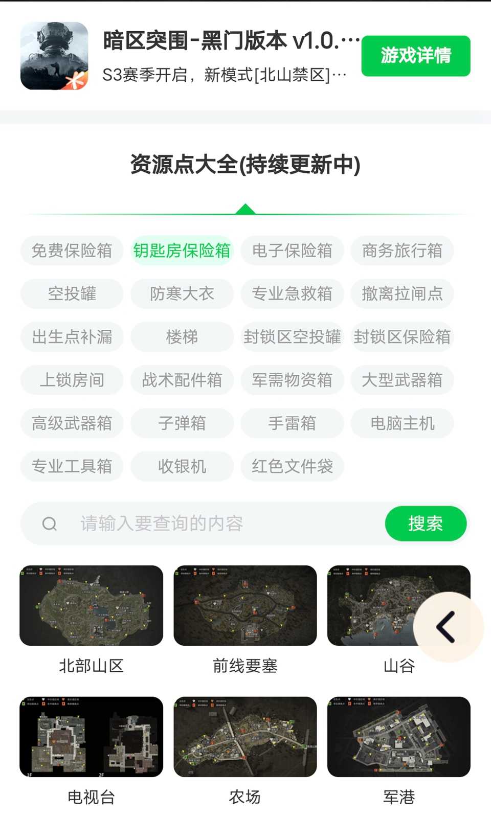 暗区突围科技辅助器-暗区突围资源查询器v2.